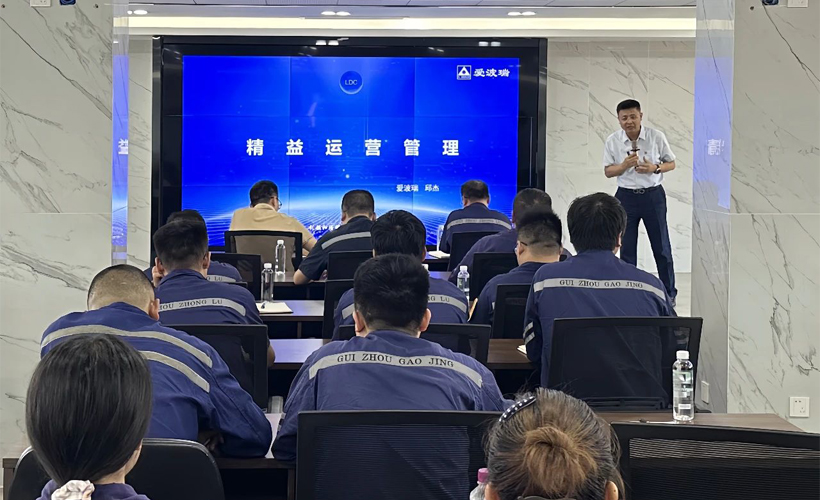 貴州中鋁：開展精益管理培訓(xùn) 賦能團(tuán)隊(duì)管理